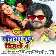 Ratiya Tur Dihale Ho (Vishal Gagan) 2021 Mp3 Song