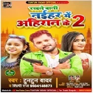 Kahiyo Bhatar Tor Chal Jai Jan Se Kah De Panga Na Lewe Ahiraan Se Mp3 Song