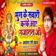 Mus Ke Sawari Karke Aawa Gajanan Ji Mp3 Song