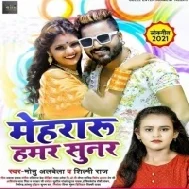 Gaw Bhar Me Badu Mehararu Hamar Better Mp3 Song