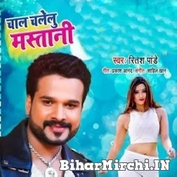 Chaal Chalelu Mastani (Ritesh Pandey) 2021 Mp3 Song