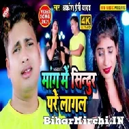 Mang Me Sindur Pare Lagal (Awadhesh Premi Yadav) 2021 Mp3 Song