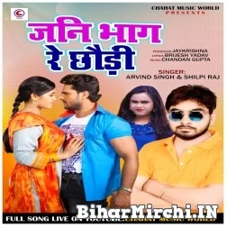 Jani Bhag Re Chhoudi (Arvind Singh , Shilpi Raj) 2021 Mp3 Song