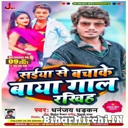 Saiya Se Bachake Biya Gaal Rakhiy (Dhananjay Dhadkan) 2021 Mp3 Song