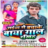 Saiya Se Bachake Biya Gaal Rakhiy (Dhananjay Dhadkan) 2021 Mp3 Song