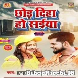 Chhod Diha Ho Saiyan (Tuntun Yadav) 2021 Mp3 Song