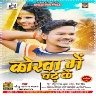 Bhatar Natiya Nirakhe Lagal Korwa Me Chadh Ke Mp3 Song