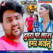 Ja Ae Bewafa Tu Apana Hathe Se Apana Duwara Par Las Mor Jarailu