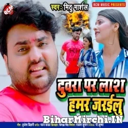 Duwara Par Las Hamar Jarailu (Mithu Marshal) 2021 Mp3 Song