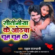 Sautiniya Ke Othawa Chum Chum Ke Mp3 Song