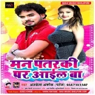 Gorki Ke Chhod Man Pataraki Pa Aail Ba Mp3 Song