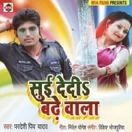 Sui Dedi Bade Wala Pradeshi Piya Yadav Mp3 Song