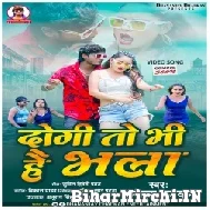 Dogi To Bhi Hai Bhala (Dhananjay Dhadkan , Shilpi Raj) Mp3 Songs