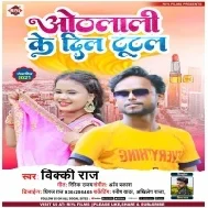 A Sakhi Re Rowe Dhowe Ankhi Ke Kajarwa Othalali Se Dil Tutal Re Mp3 Song