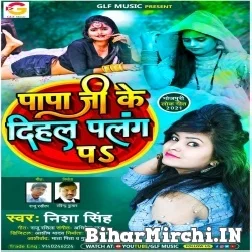 Papa Ji Ke Dihal Palang Pa (Nisha Singh) 2021 Mp3 Song