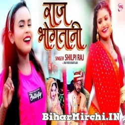 Raj Bhogatani (Shilpi Raj) 2021 Mp3 Song