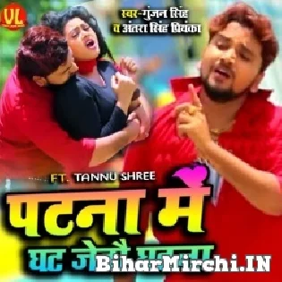 Patna Me Ghat Jaitou Ghatna Mp3 Song