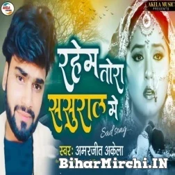 Rahem Tora Sasural Me (Amarjeet Akela) 2021 Mp3 Song