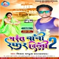 Bhail Bani Dili Me Refer Mp3 Song