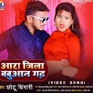 Ara Jila Babuan Gadh Mp3 Song