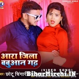 Ara Jila Babuan Gadh (Chhotu Chingari , Shilpi Raj) 2021 Mp3 Song