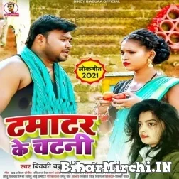 Tamatar Ke Chatani (Bicky Babua, Neha Singh Nistha) 2021 Mp3 Song