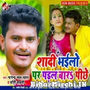 Shadi Bhailo Par Padal Bara Pichhe Mp3 Song