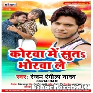 Korawa Me Suta Bhorwa Le Mp3 Song