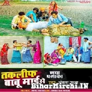 Taklif Babu Mai Se (Ankush Raja) 2021 Mp3 Song