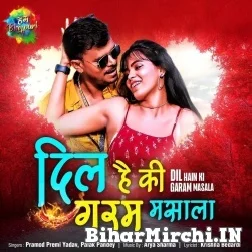 Jawani Gram Masala  (Pramod Premi Yadav) 2021 Mp3 Song