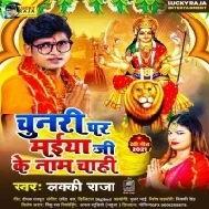 Chunari Par Maiya Ji Ke Name Chahi Mp3 Song