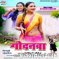 Godanwa (Shilpi Raj) 2021 Mp3 Song