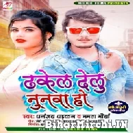 Dhakel Delu Nunawa Ho (Dhanajay Dhadkan, Mamta Mourya) 2021 Mp3 Song