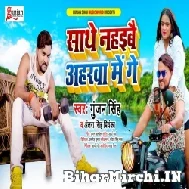 Sathe Nahaibau Aharwa Me Ge (Gunjan Singh, Antra Singh Priyanka) 2021 Mp3 Song