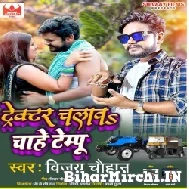 Trecktor Chalaw Chahe Tempu (Vijay Chauhan) 2021 Mp3 Song