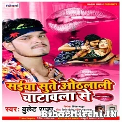 Saiyan Sute Othlali Chatawala Se (Bullet Raja) 2021 Mp3 Song