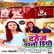 Dahej Wala Digri (Shilpi Raj) 2021 Mp3 Song