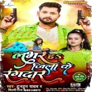 Lover Ha Jila Ke Rangdar Mp3 Song