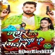 Lover Ha Jila Ke Rangdar (Tuntun Yadav, Shilpi Raj) 2021 Mp3 Song