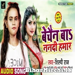 Bechain Ba Nanadi Hamaar (Shilpi Raj) 2021 Mp3 Song