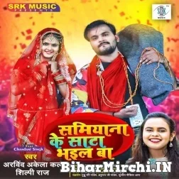 Samiyana Ke Sata Bhail Ba (Arvind Akela Kallu, Shilpi Raj) 2021 Mp3 Song