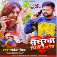 Chup Ho Ja Hamaro Kareja Aaib Mile Sasurwa Mp3 Song