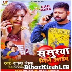 Sasura Mile Aaib (Rakesh Mishra) 2021 Mp3 Song