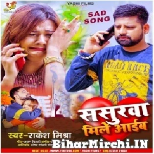 Chup Ho Ja Hamaro Kareja Aaib Mile Sasurwa Mp3 Song