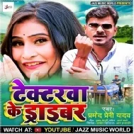 Tractorwa Ke Driver Didiya Mare Kankhi Mp3 Song