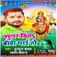 Sunar Diha Biwi Maai Ho Na Chahi Coolar Tv Ae Maai Ho Mp3 Song