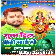 Sunar Diha Bibi Mai Ho (Tuntun Yadav) 2021 Mp3 Song