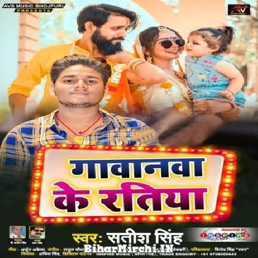 Gawana Ke Ratiya (Satish Singh) 2021 Mp3 Song