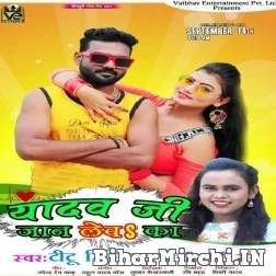 Yadav Ji Jaan Leba Ka (Titu Remix, Shilpi Raj) 2021 Mp3 Song