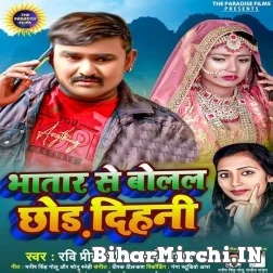 Bhatar Se Bolal Chhod Dihani (Ravi Preet, Deepanjali Yadav) 2021 Mp3 Song